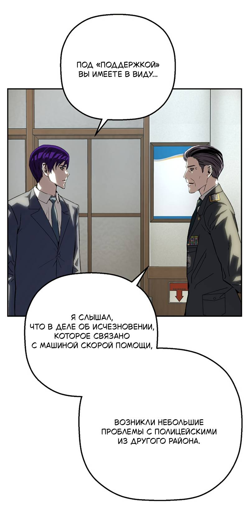 Манга Профайлер злодеев - Глава 39 Страница 27