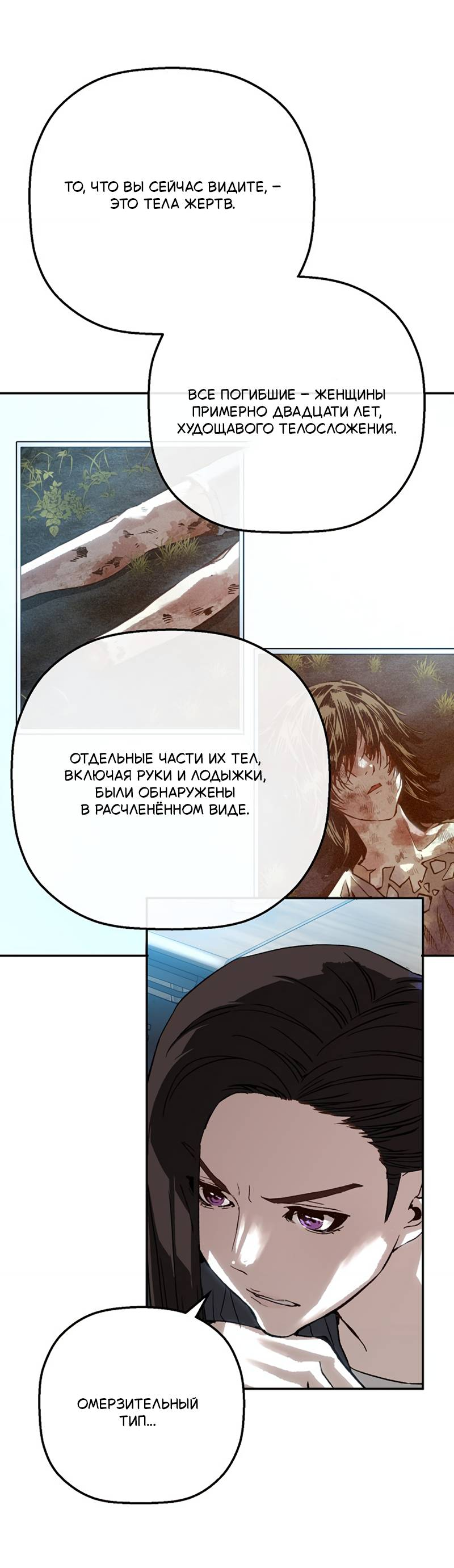 Манга Профайлер злодеев - Глава 39 Страница 47