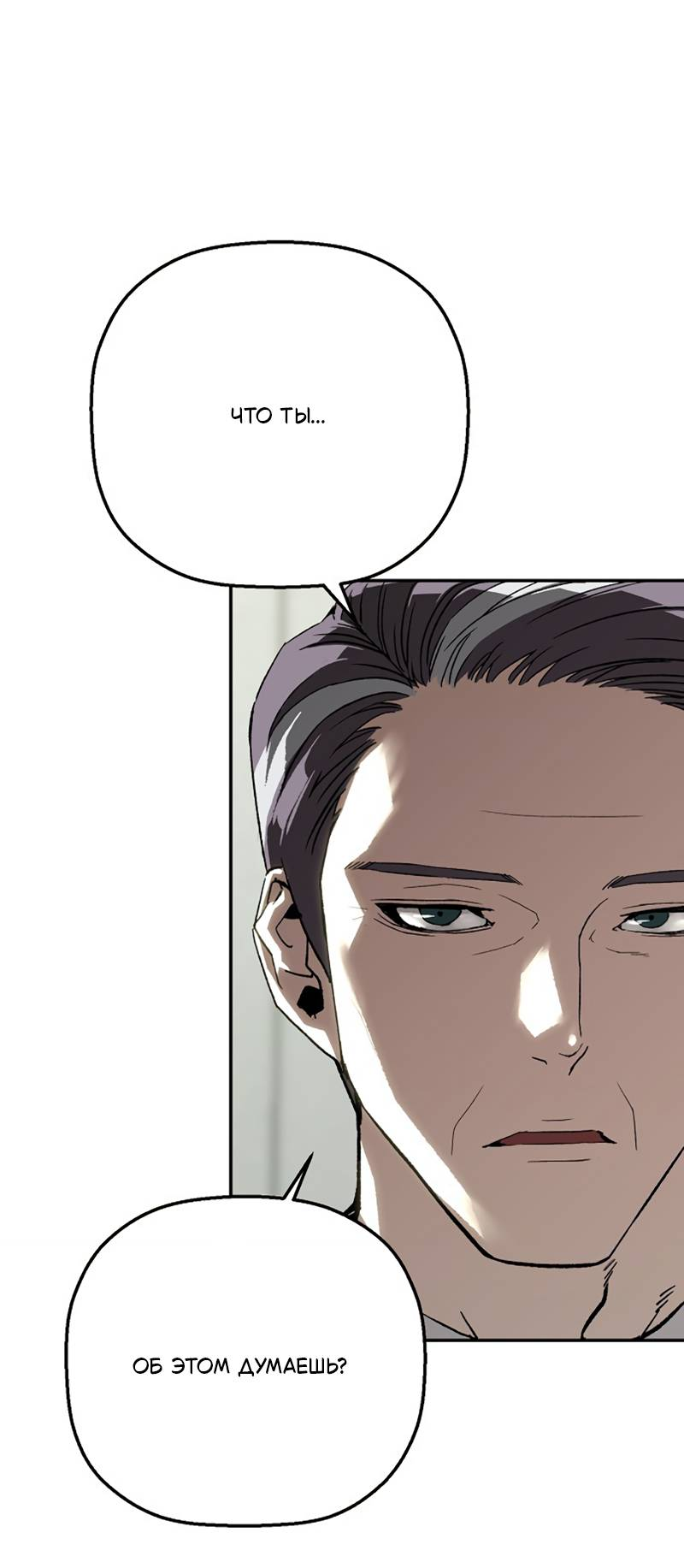 Манга Профайлер злодеев - Глава 39 Страница 20