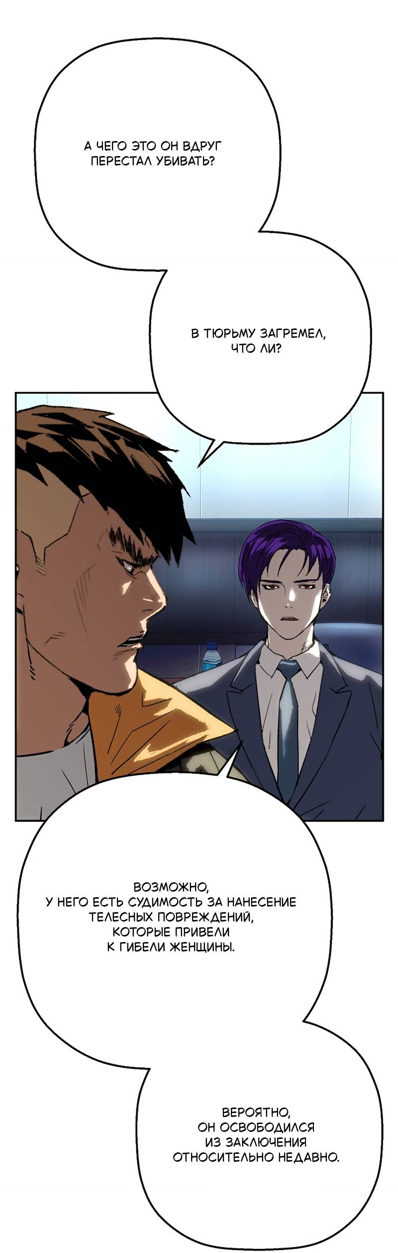 Манга Профайлер злодеев - Глава 39 Страница 68