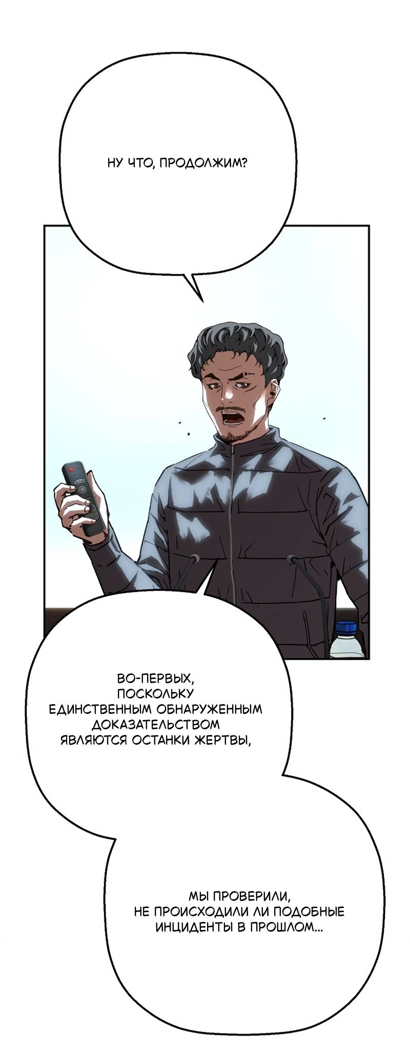 Манга Профайлер злодеев - Глава 39 Страница 43