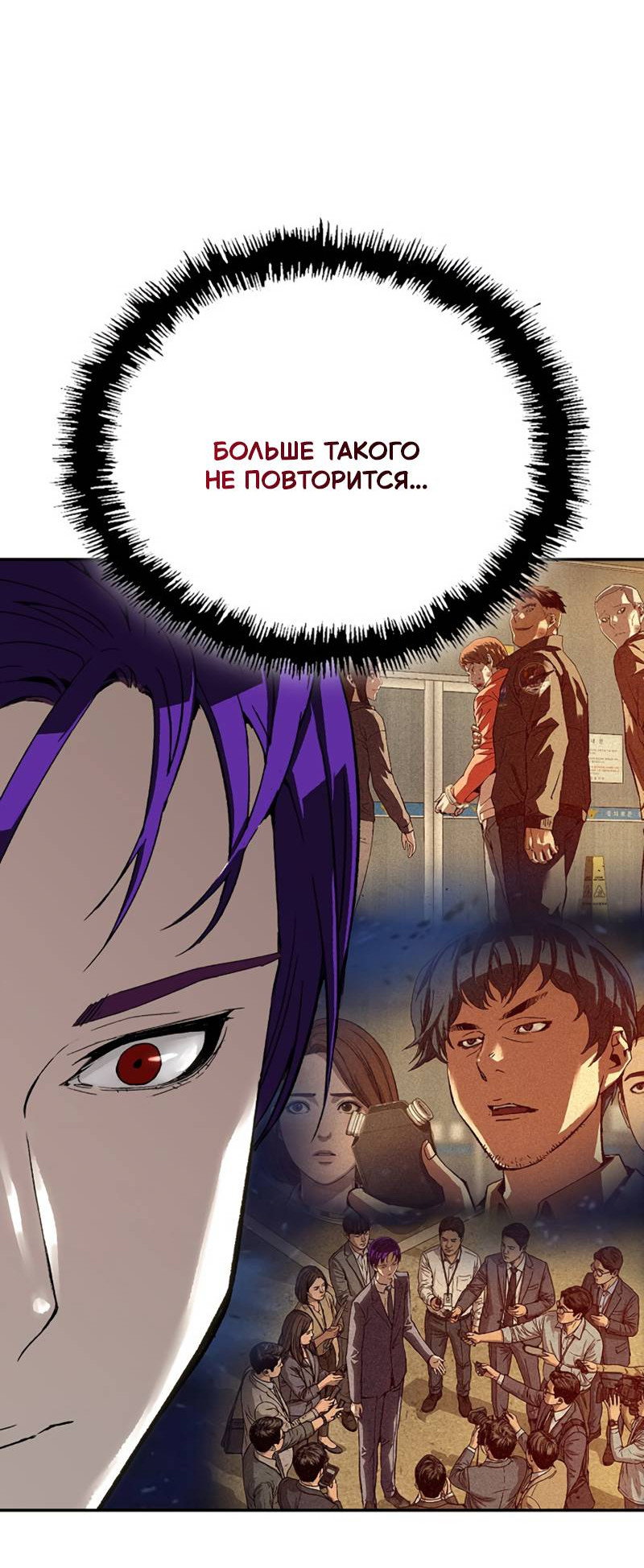 Манга Профайлер злодеев - Глава 39 Страница 31