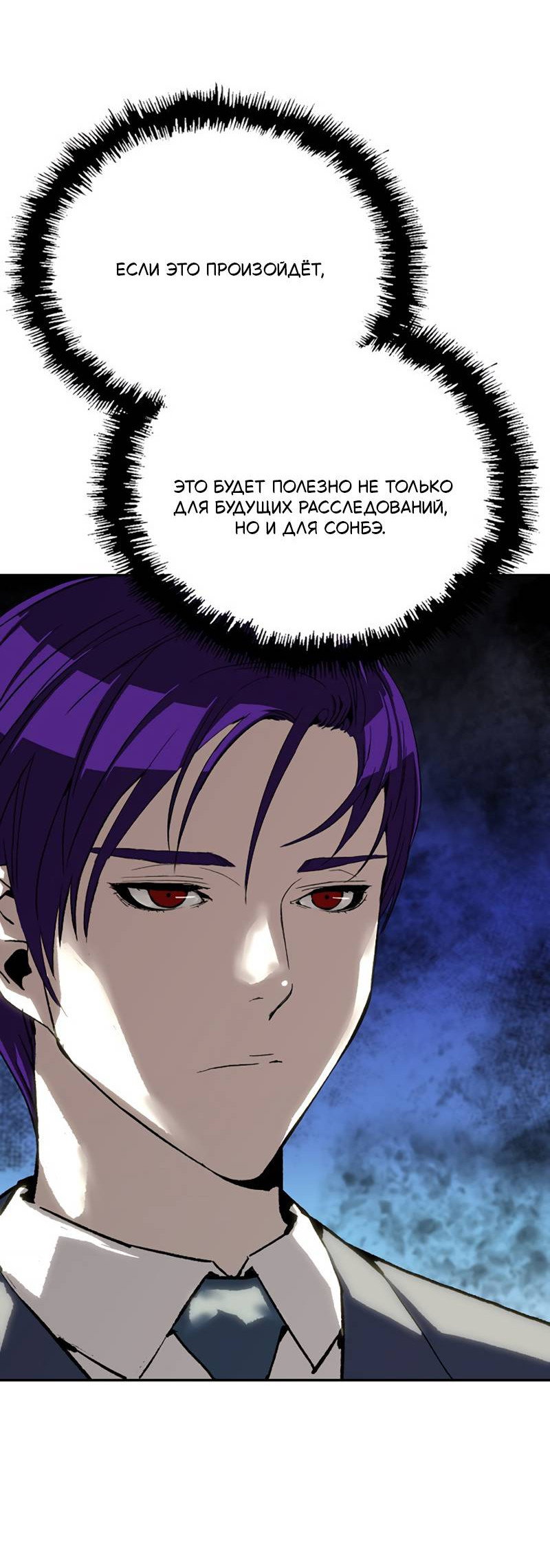 Манга Профайлер злодеев - Глава 39 Страница 30