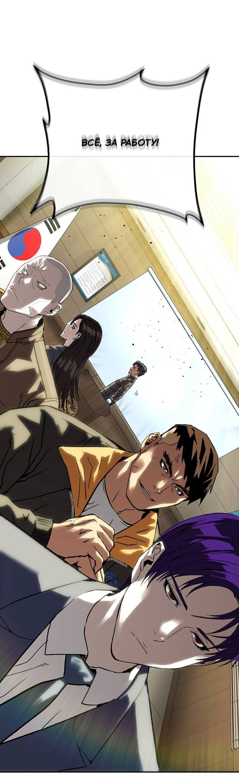 Манга Профайлер злодеев - Глава 39 Страница 75