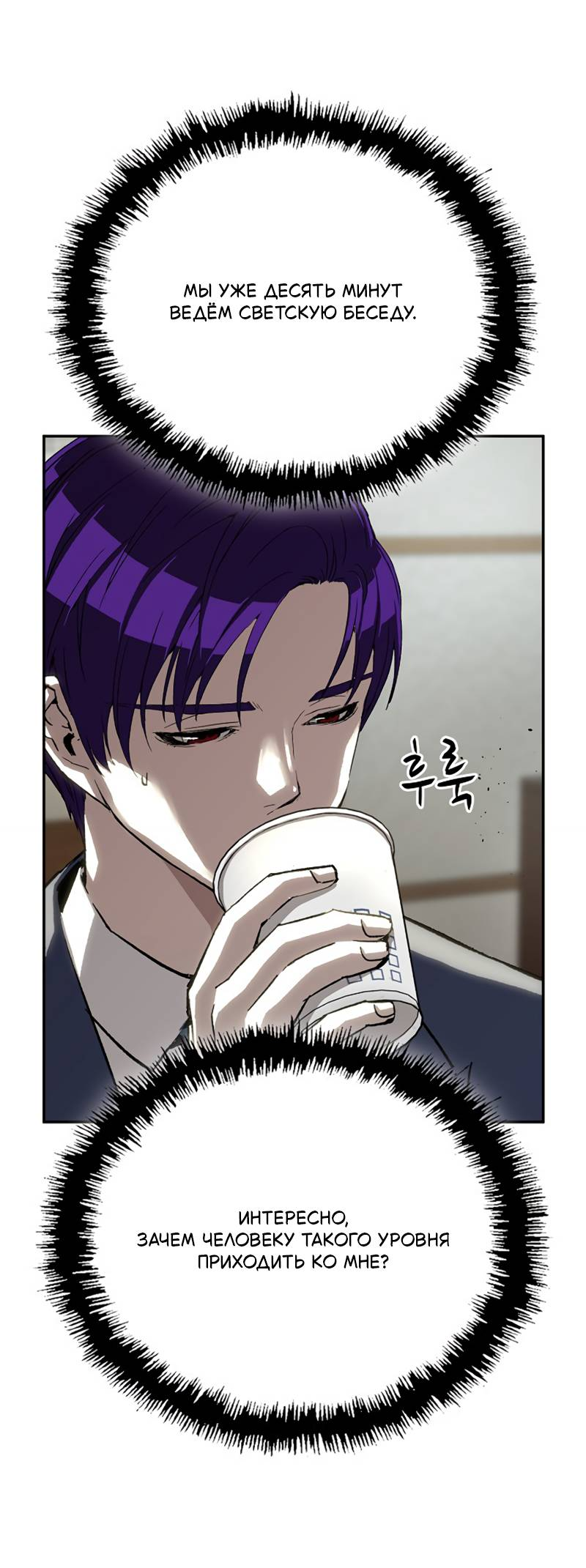 Манга Профайлер злодеев - Глава 39 Страница 14