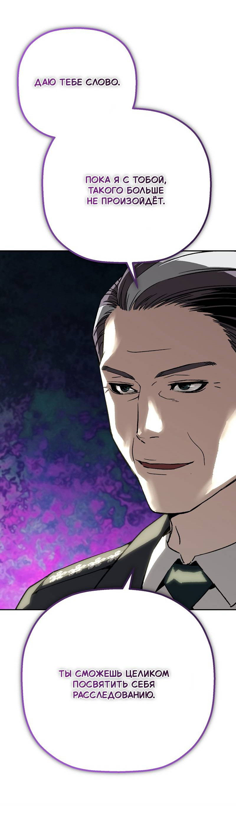 Манга Профайлер злодеев - Глава 39 Страница 29