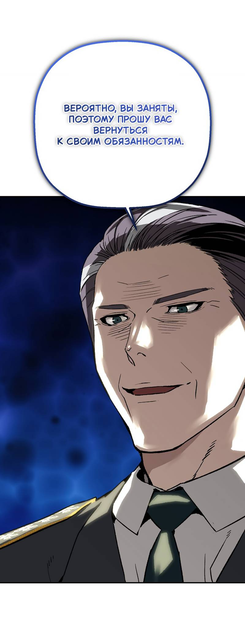 Манга Профайлер злодеев - Глава 39 Страница 7