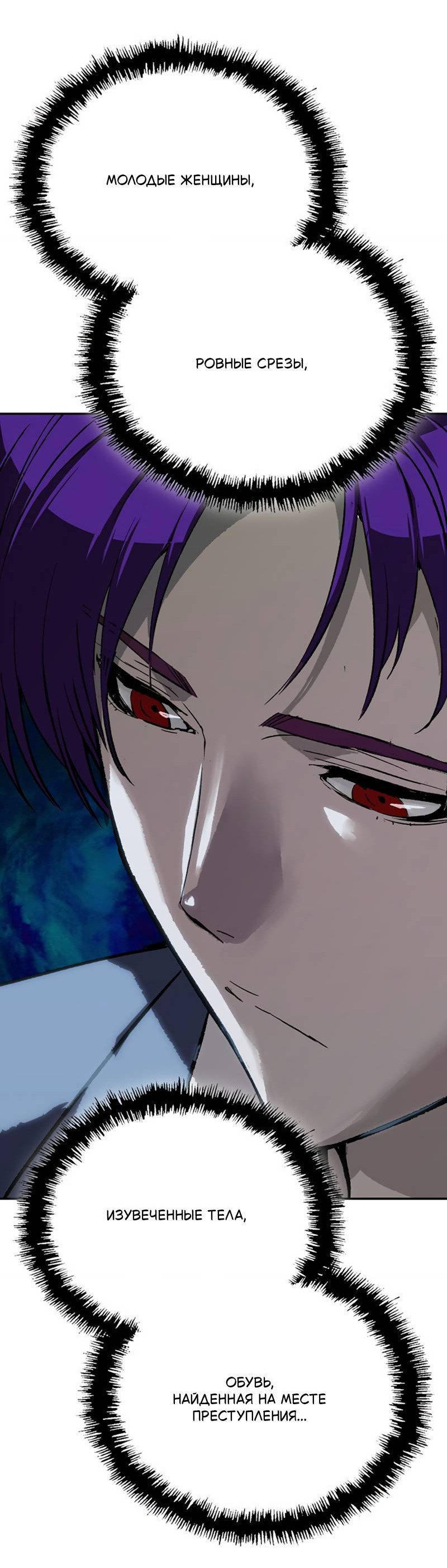 Манга Профайлер злодеев - Глава 39 Страница 53