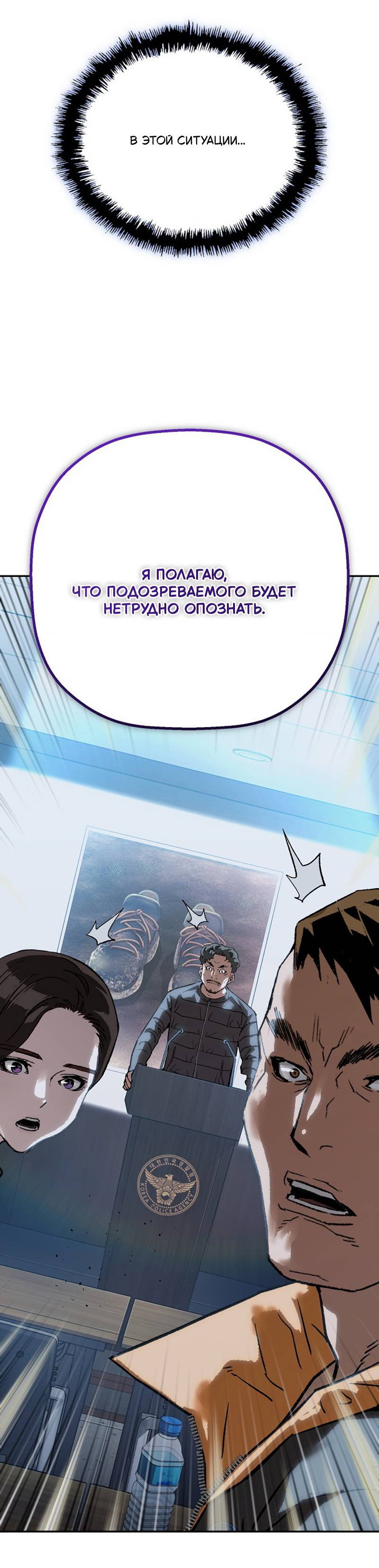 Манга Профайлер злодеев - Глава 39 Страница 54