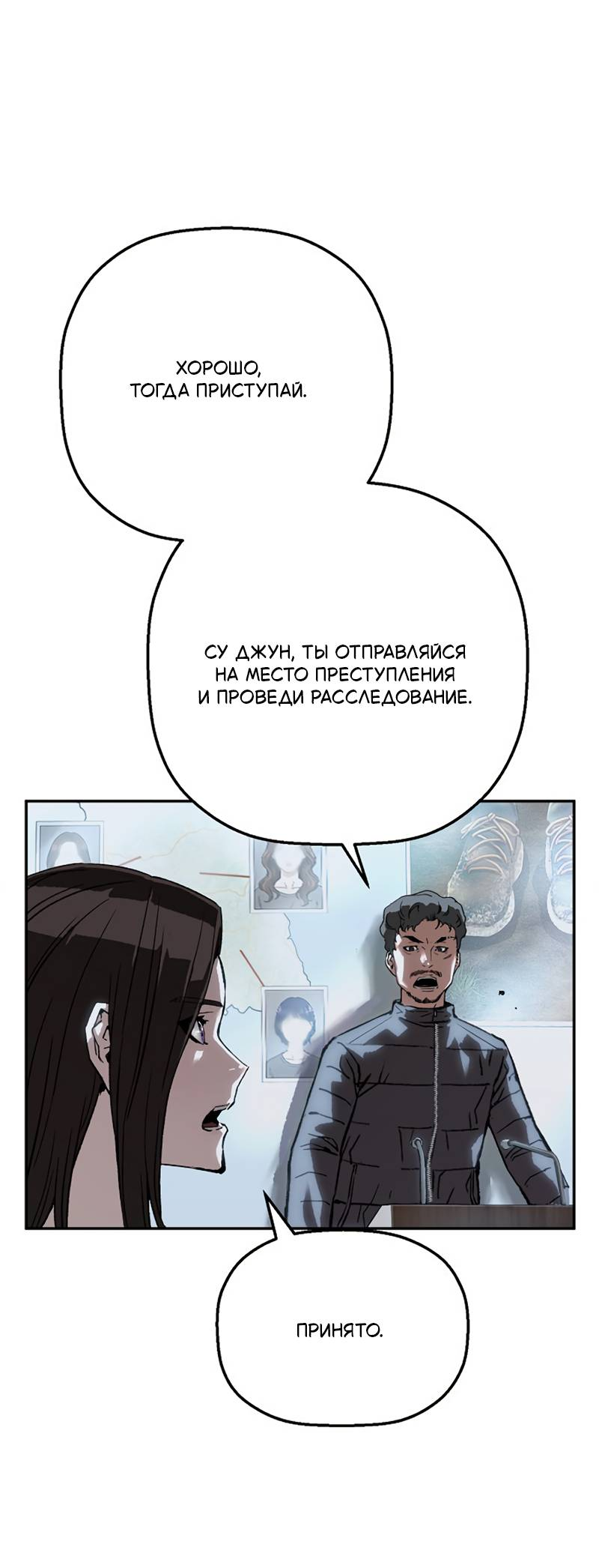 Манга Профайлер злодеев - Глава 39 Страница 74