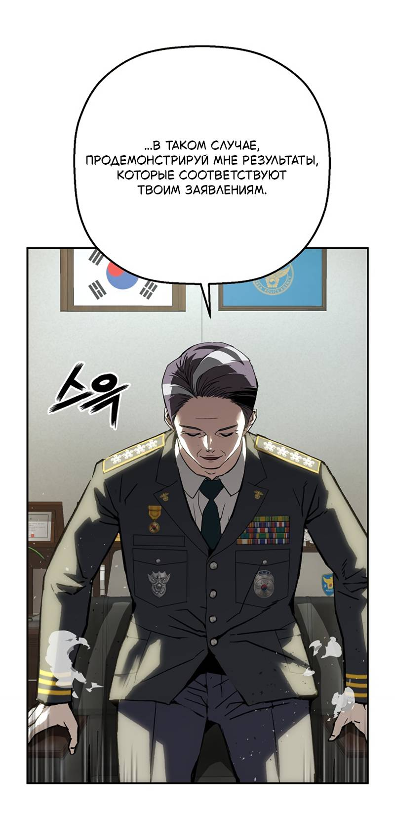 Манга Профайлер злодеев - Глава 39 Страница 25