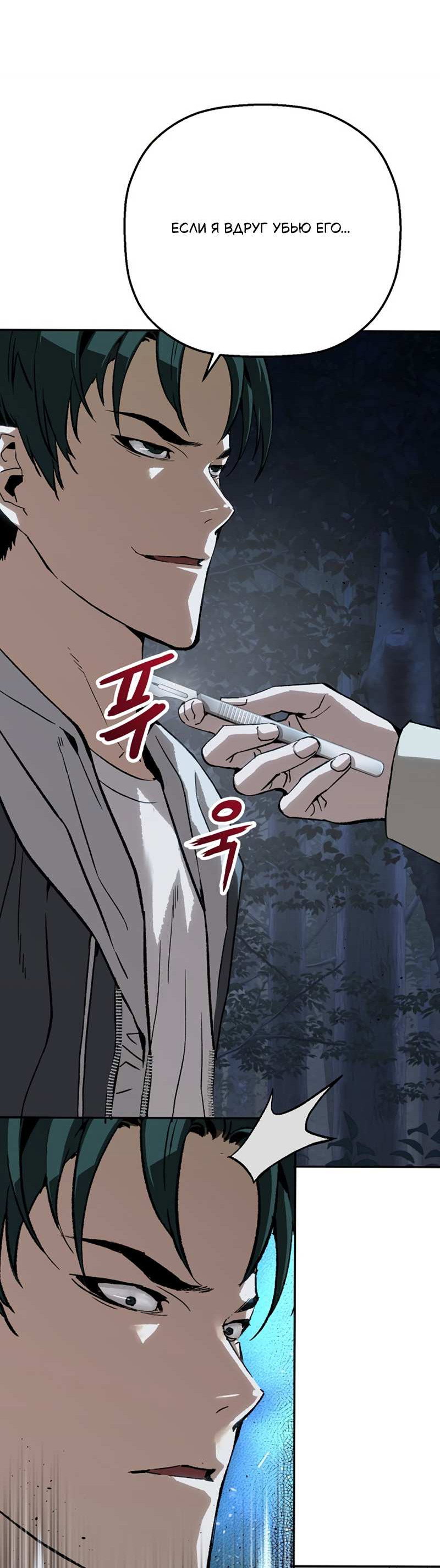 Манга Профайлер злодеев - Глава 40 Страница 48