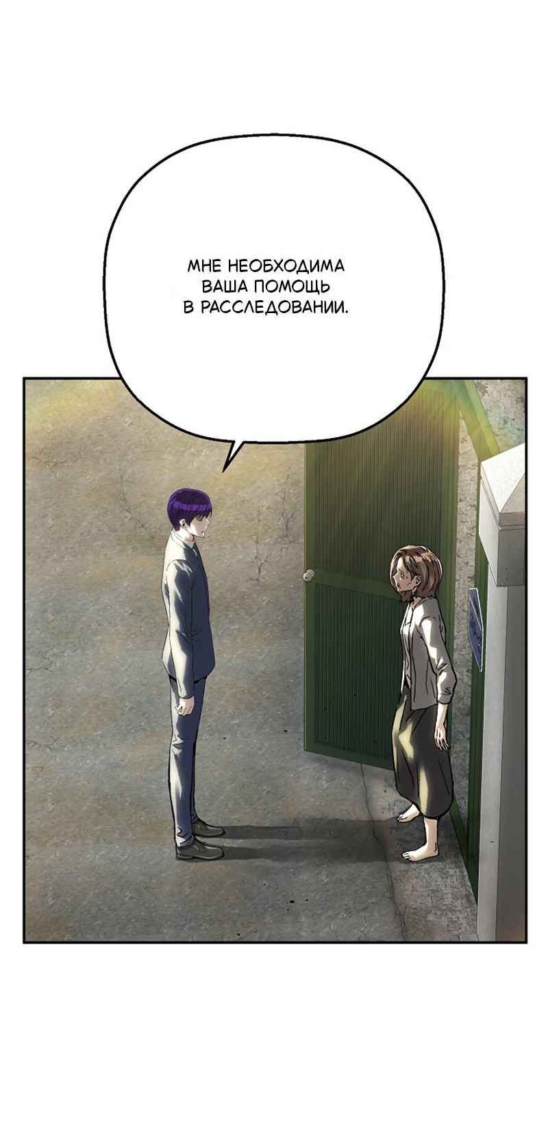 Манга Профайлер злодеев - Глава 40 Страница 80