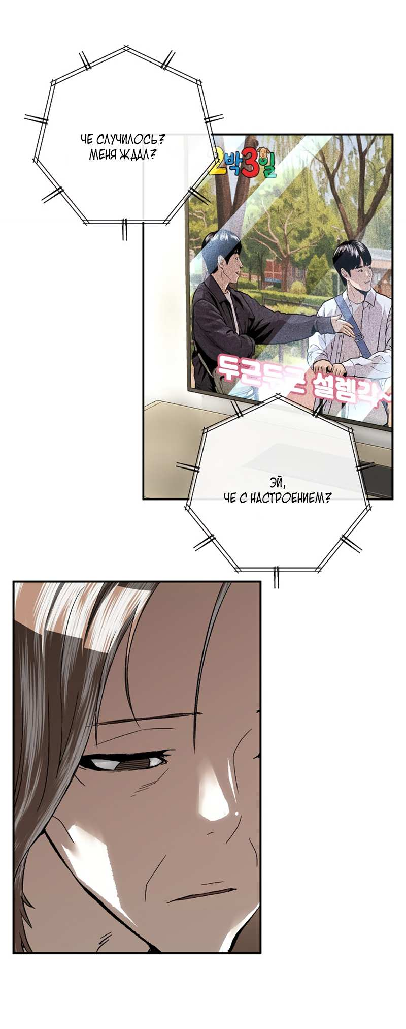 Манга Профайлер злодеев - Глава 40 Страница 58