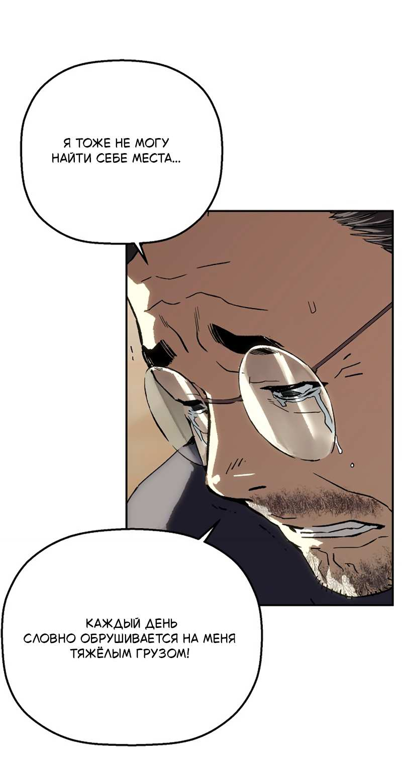 Манга Профайлер злодеев - Глава 40 Страница 64