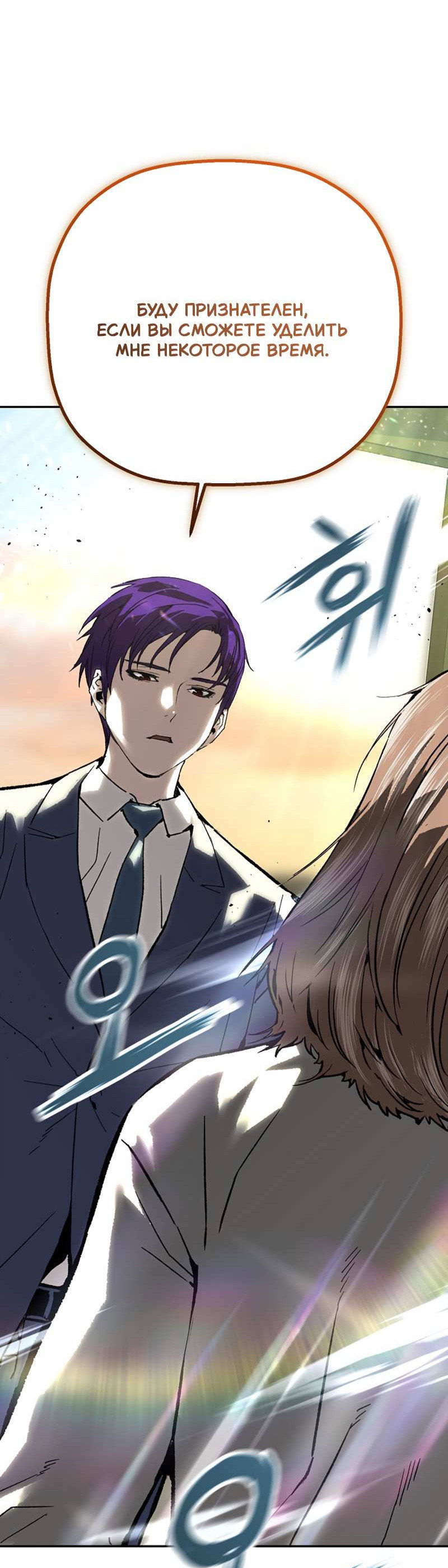 Манга Профайлер злодеев - Глава 40 Страница 81