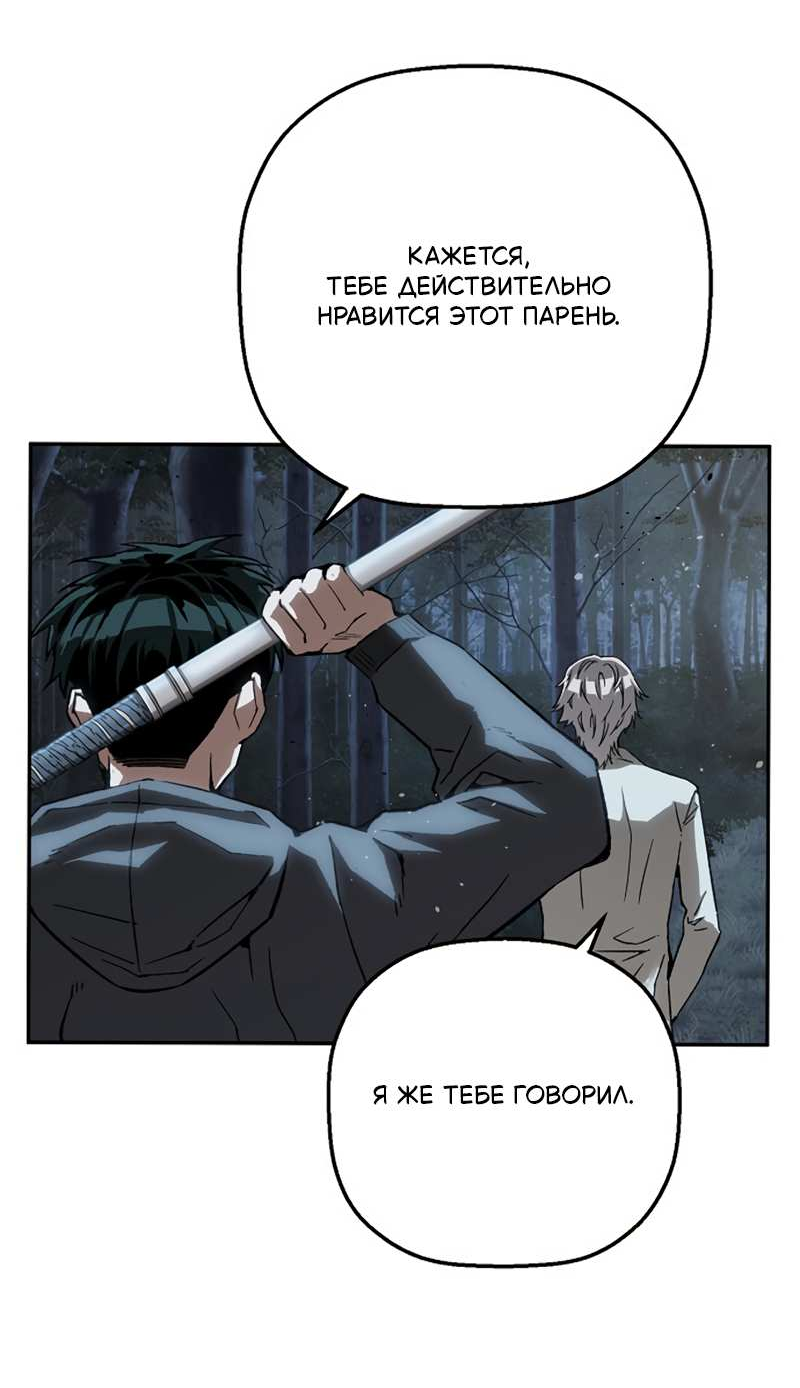 Манга Профайлер злодеев - Глава 40 Страница 45