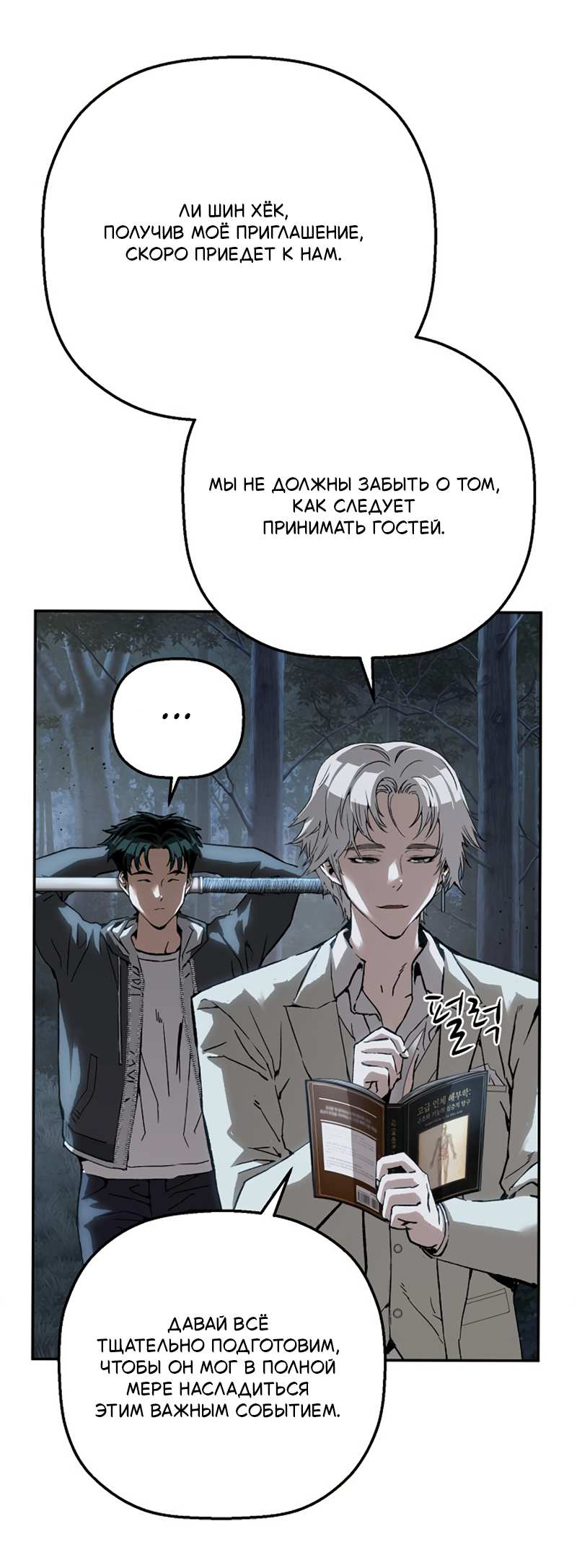 Манга Профайлер злодеев - Глава 40 Страница 44