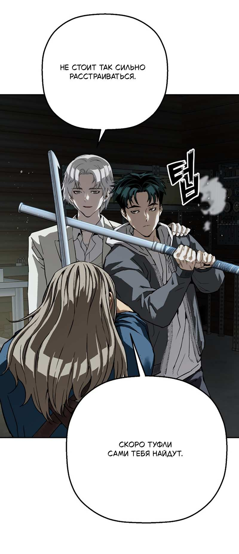 Манга Профайлер злодеев - Глава 40 Страница 25