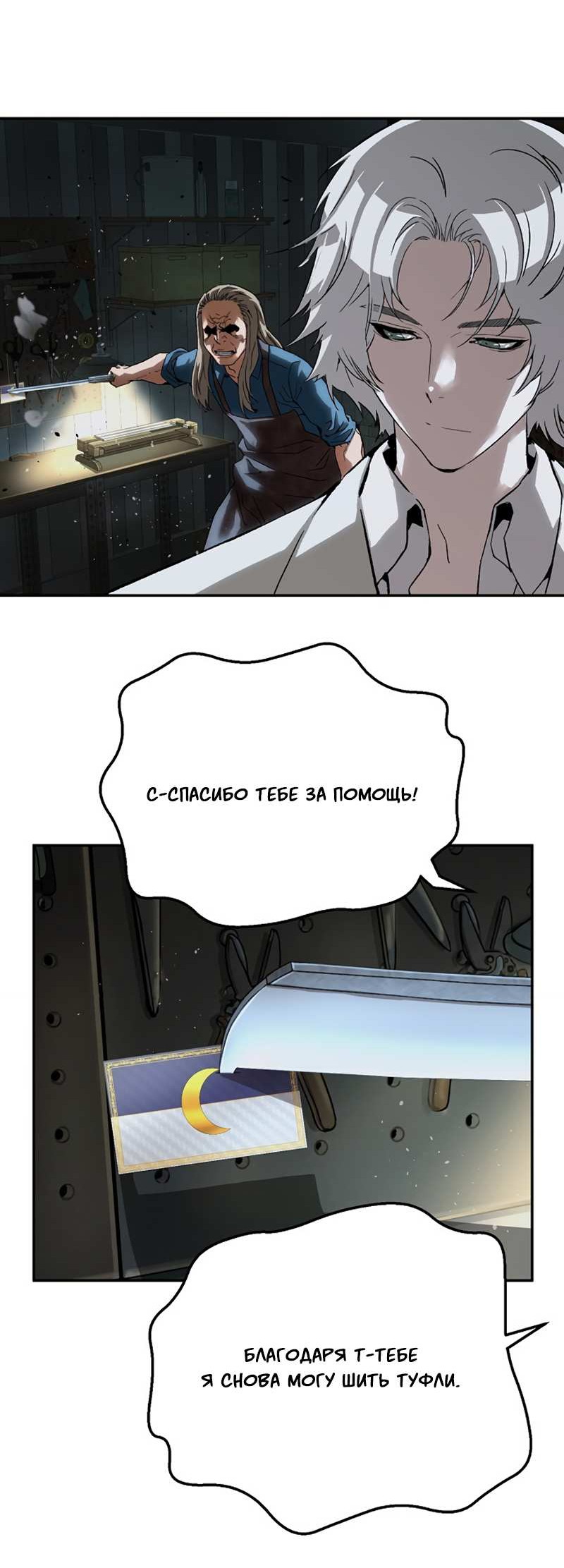 Манга Профайлер злодеев - Глава 40 Страница 36