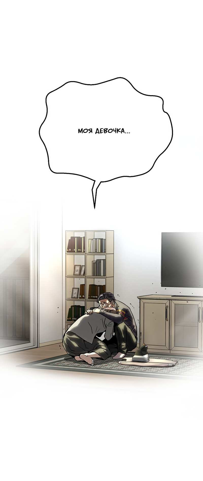 Манга Профайлер злодеев - Глава 40 Страница 70