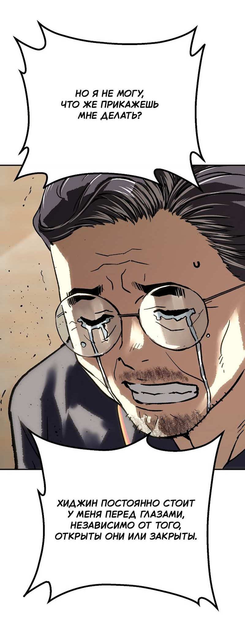 Манга Профайлер злодеев - Глава 40 Страница 67