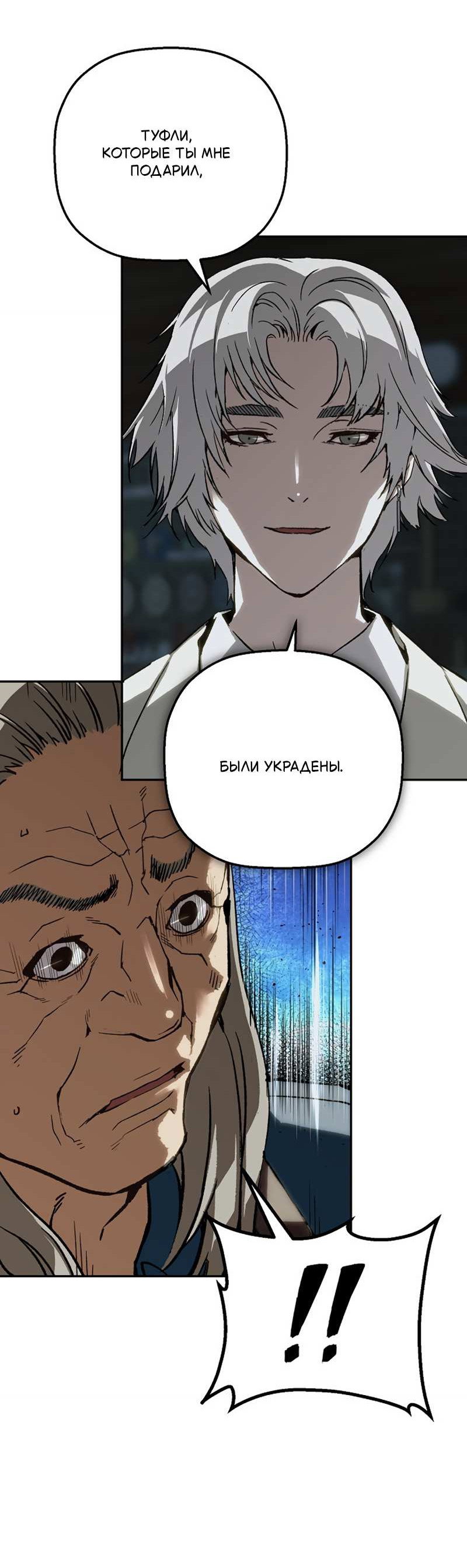 Манга Профайлер злодеев - Глава 40 Страница 19