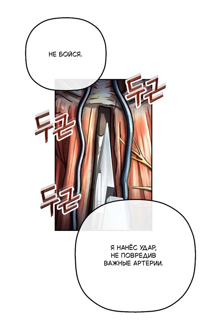 Манга Профайлер злодеев - Глава 40 Страница 51