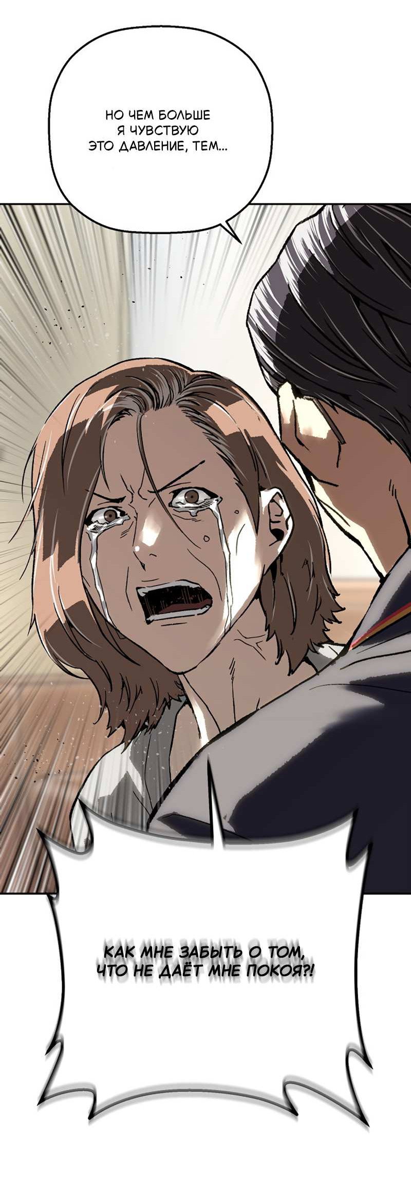 Манга Профайлер злодеев - Глава 40 Страница 65