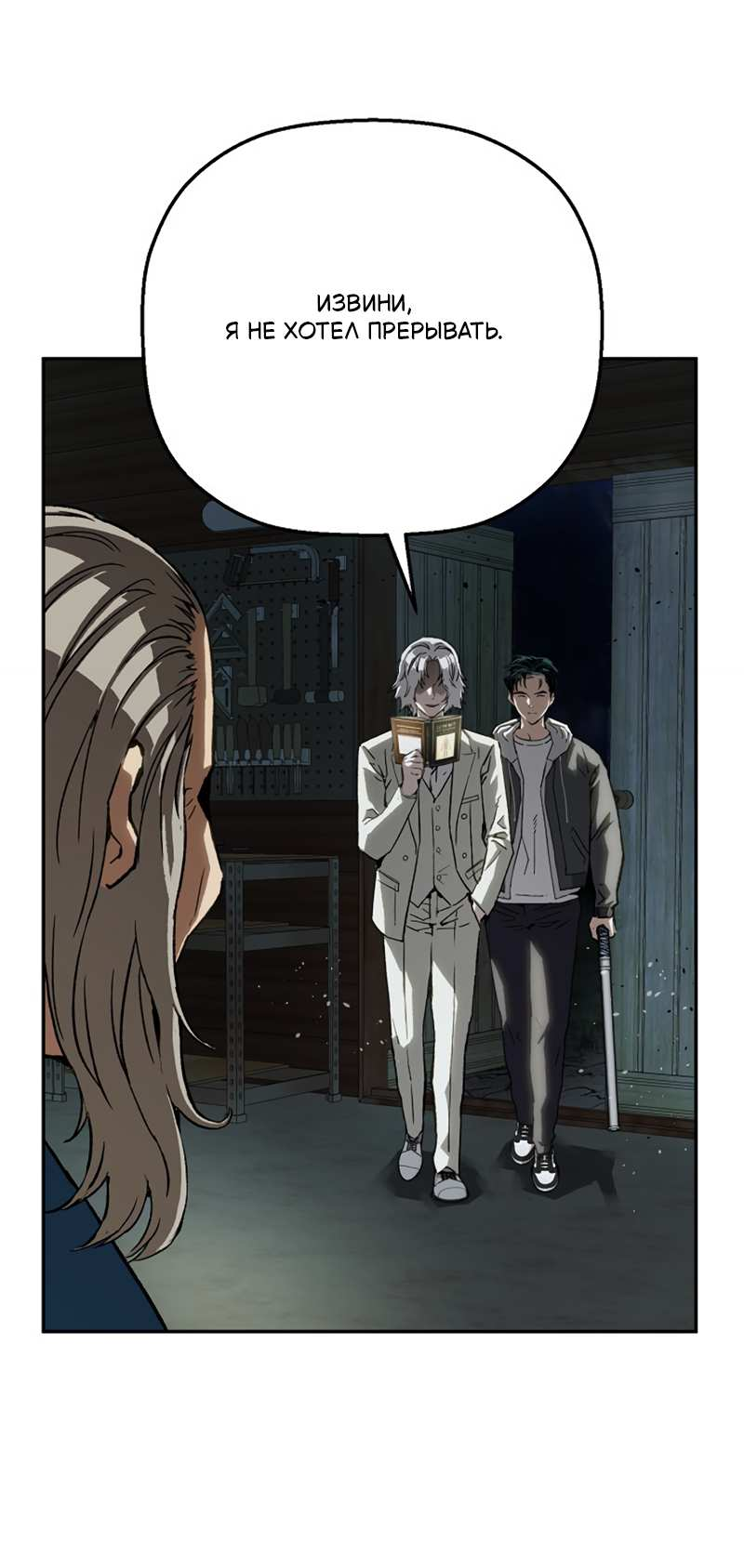 Манга Профайлер злодеев - Глава 40 Страница 13