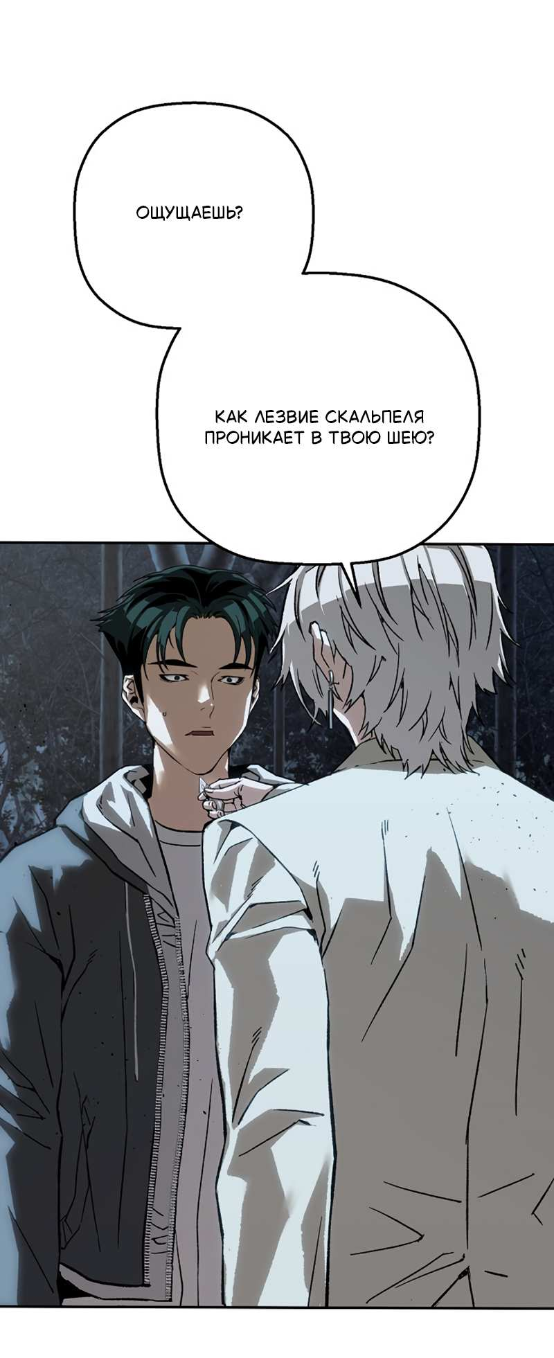 Манга Профайлер злодеев - Глава 40 Страница 50