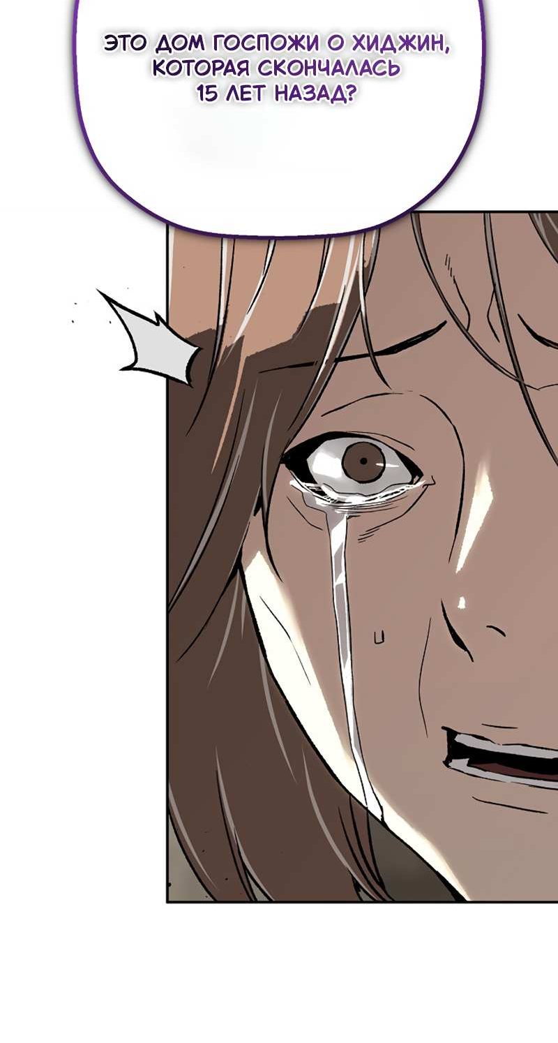 Манга Профайлер злодеев - Глава 40 Страница 79