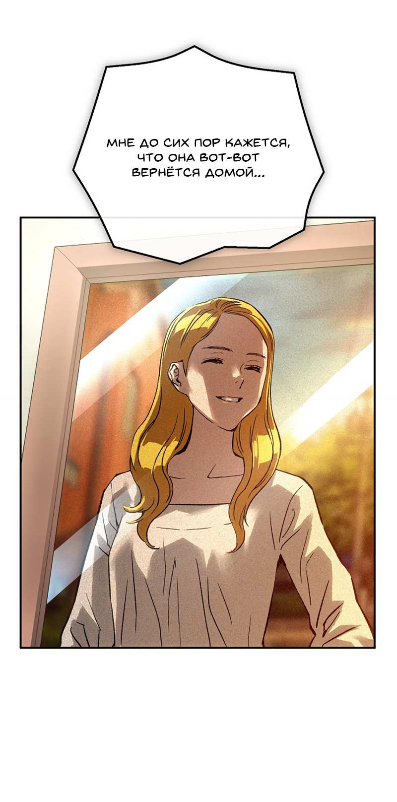 Манга Профайлер злодеев - Глава 40 Страница 69