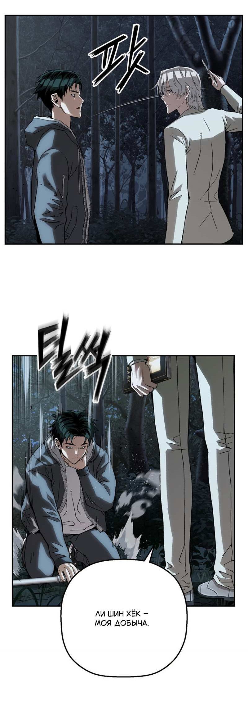Манга Профайлер злодеев - Глава 40 Страница 52