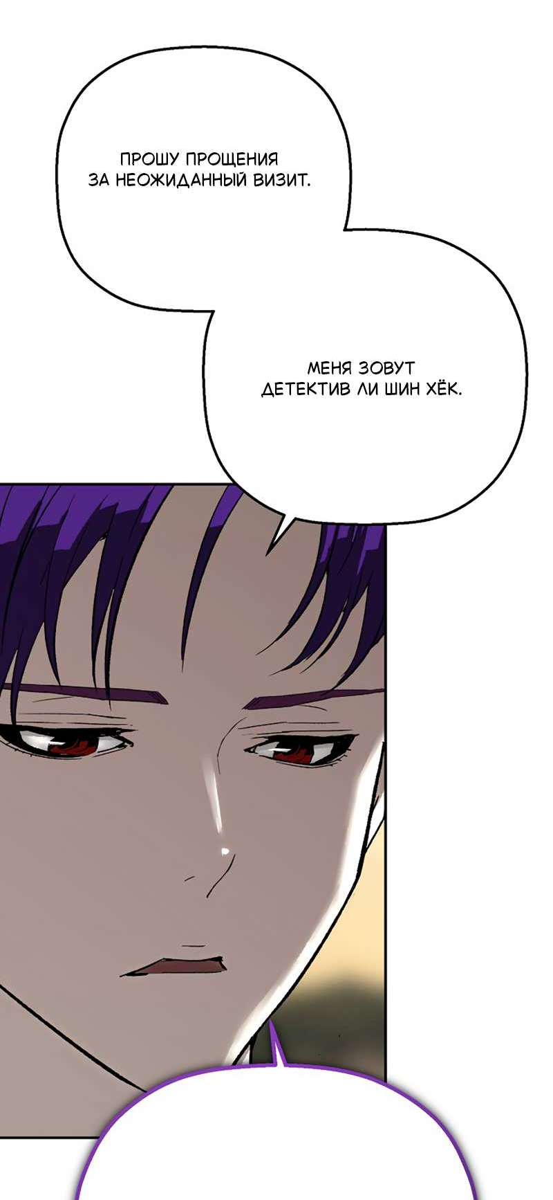 Манга Профайлер злодеев - Глава 40 Страница 78