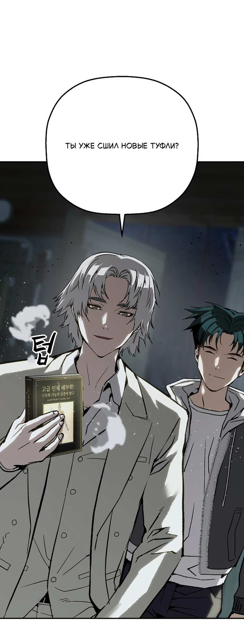 Манга Профайлер злодеев - Глава 40 Страница 14