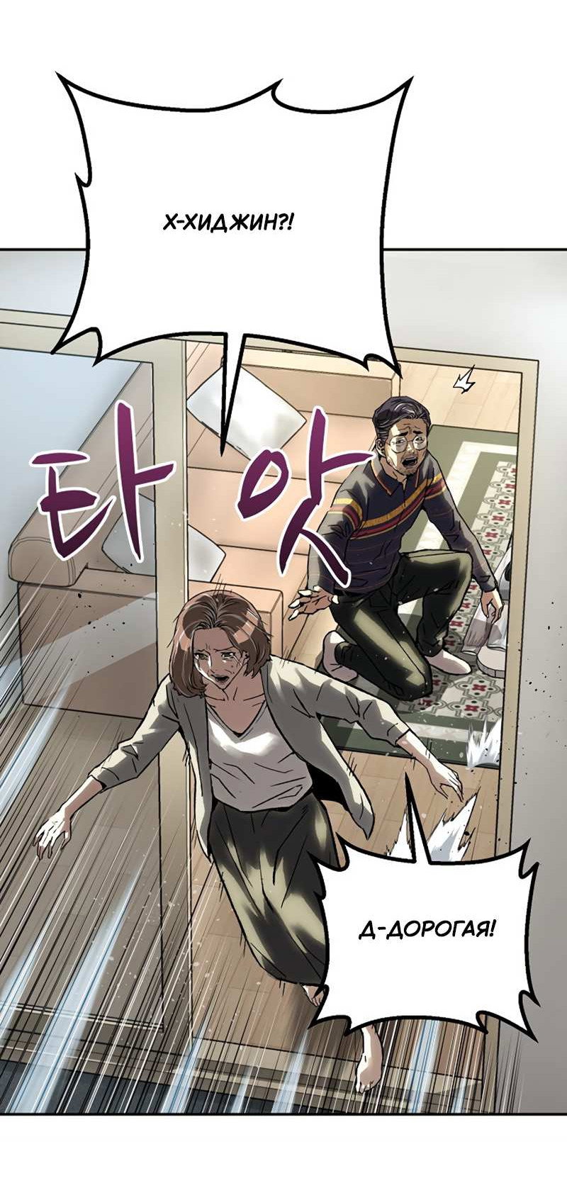 Манга Профайлер злодеев - Глава 40 Страница 74