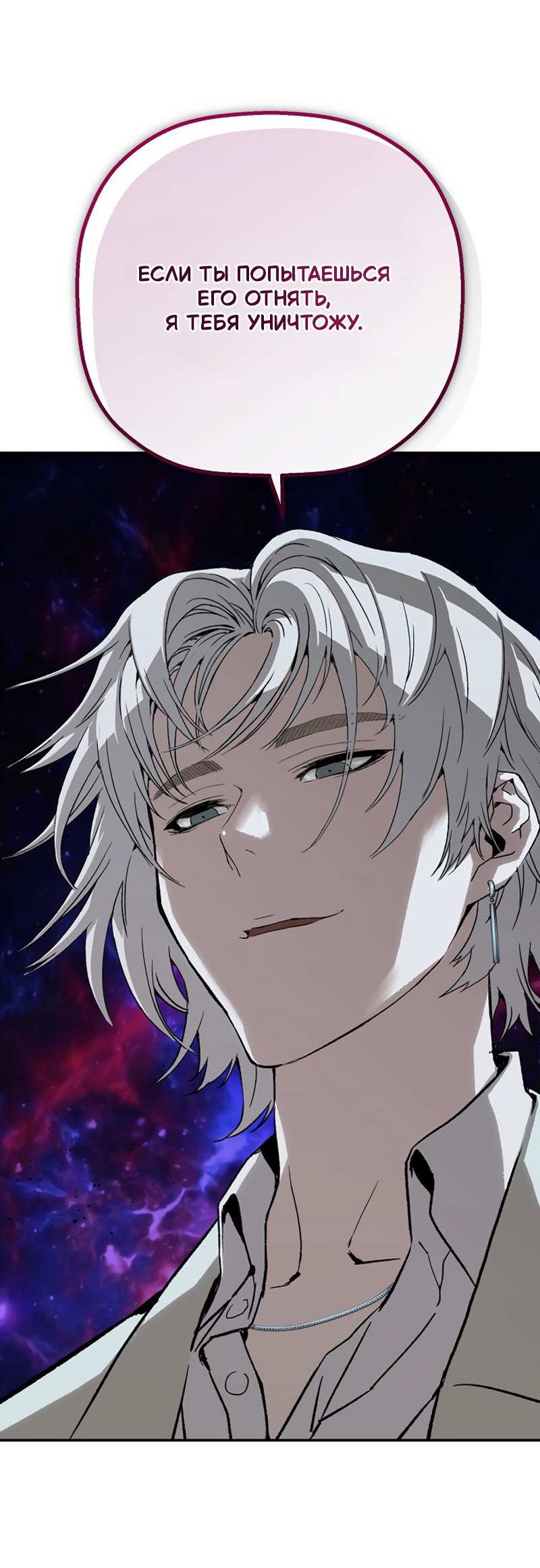 Манга Профайлер злодеев - Глава 40 Страница 53