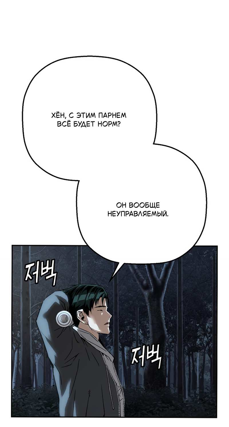 Манга Профайлер злодеев - Глава 40 Страница 41