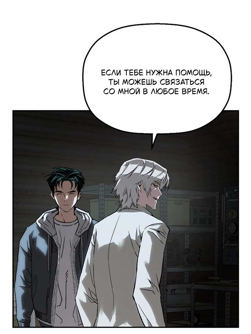 Манга Профайлер злодеев - Глава 40 Страница 32