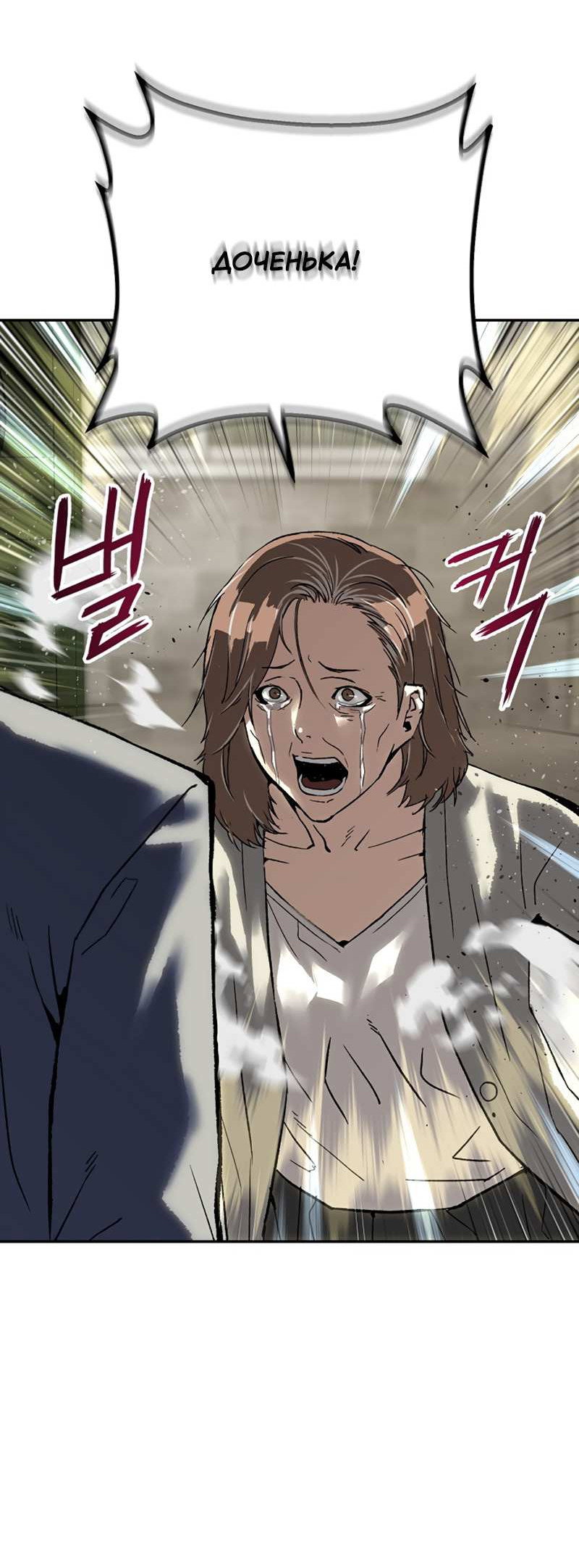 Манга Профайлер злодеев - Глава 40 Страница 76