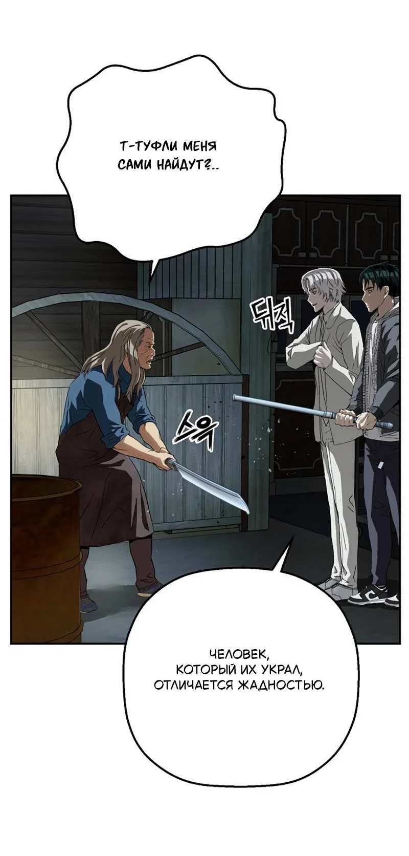 Манга Профайлер злодеев - Глава 40 Страница 26