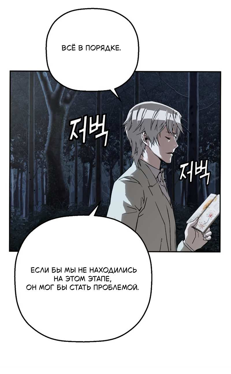 Манга Профайлер злодеев - Глава 40 Страница 42