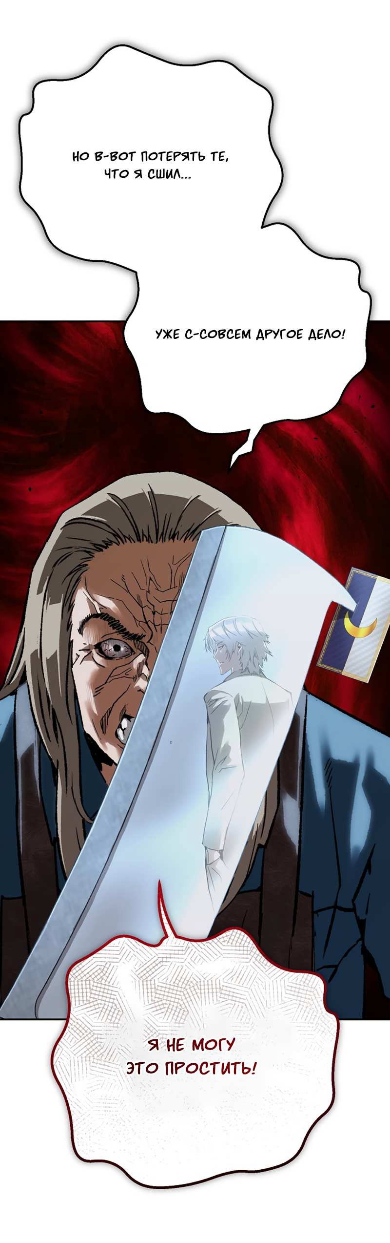 Манга Профайлер злодеев - Глава 40 Страница 37