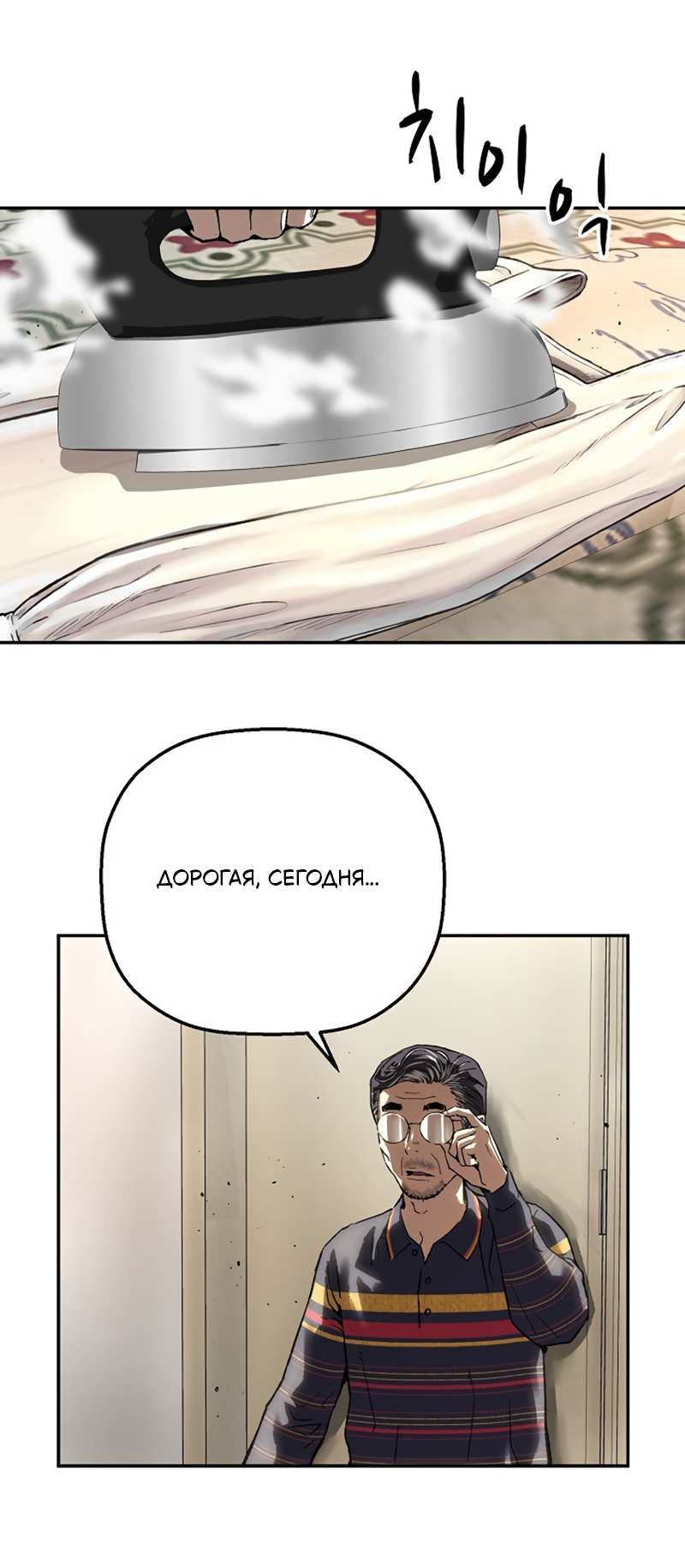 Манга Профайлер злодеев - Глава 40 Страница 60