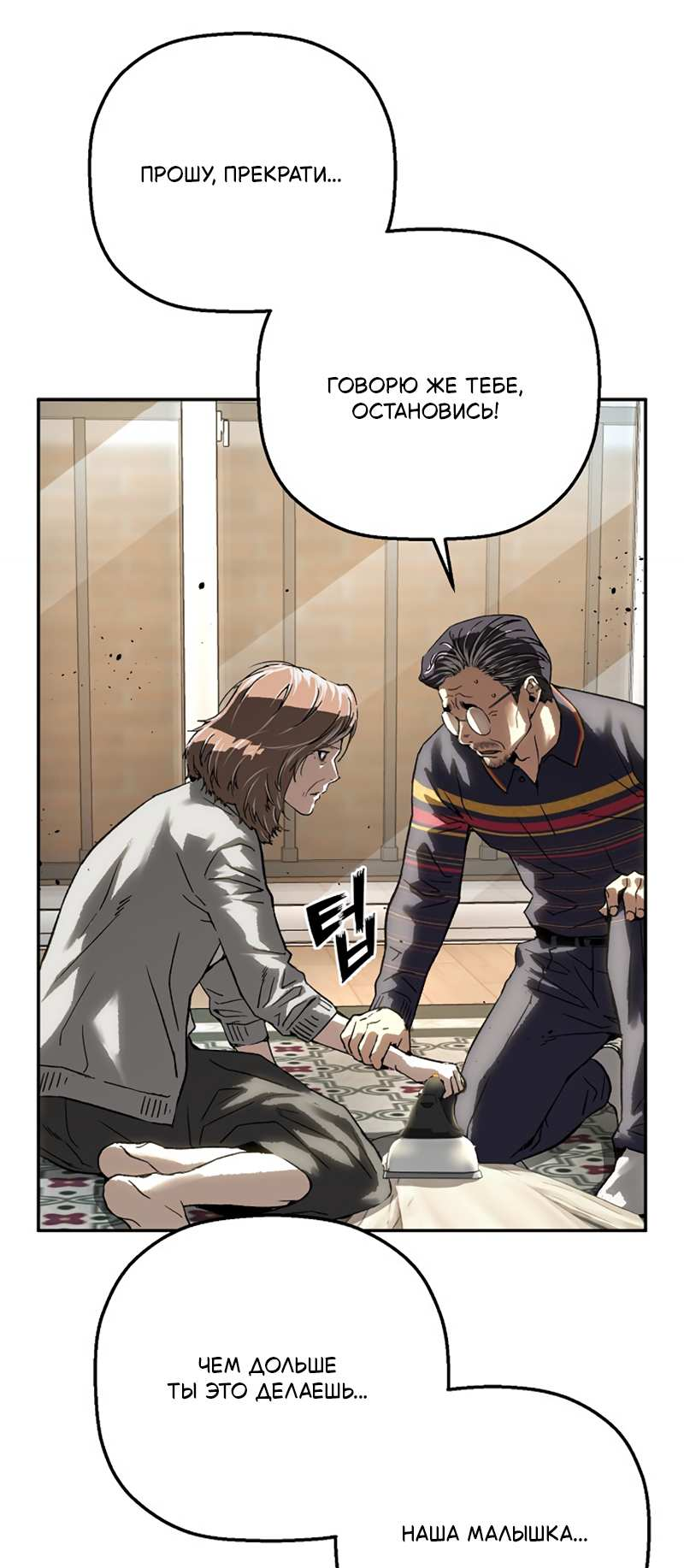 Манга Профайлер злодеев - Глава 40 Страница 62