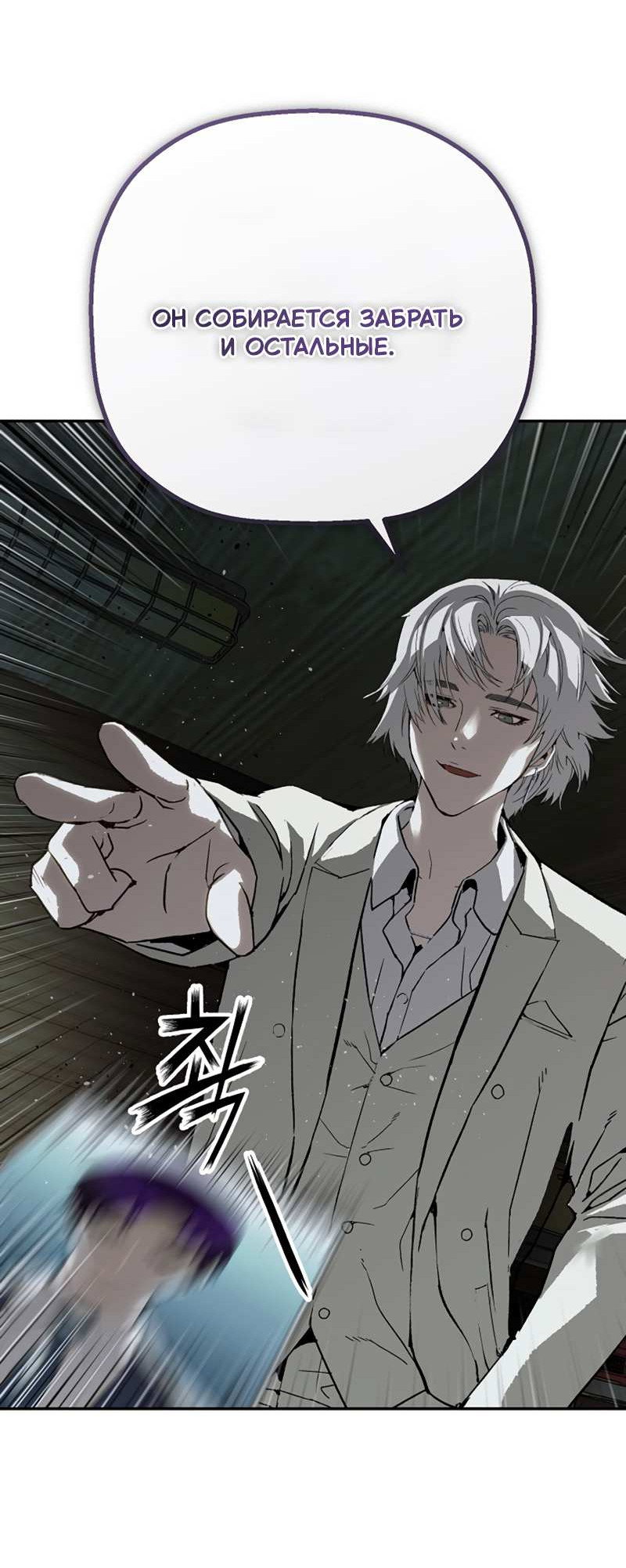Манга Профайлер злодеев - Глава 40 Страница 27