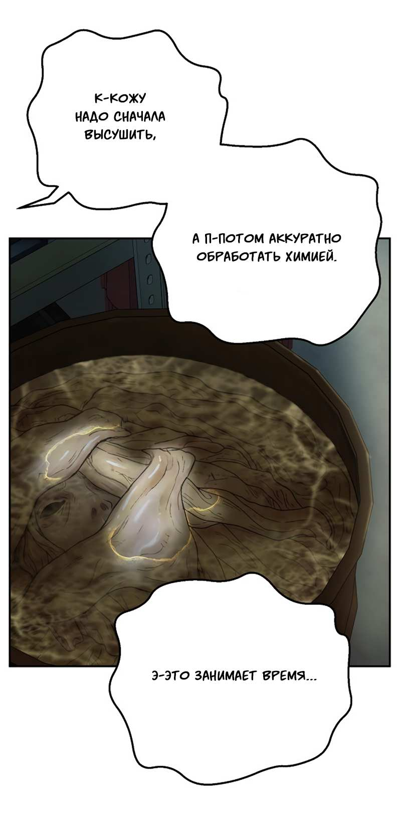 Манга Профайлер злодеев - Глава 40 Страница 17