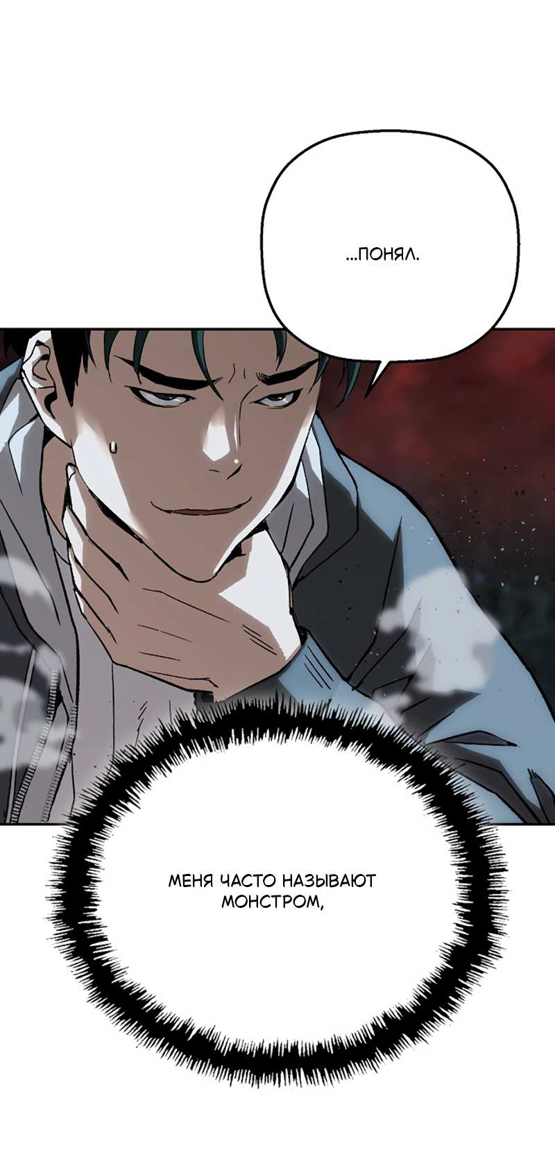 Манга Профайлер злодеев - Глава 40 Страница 54