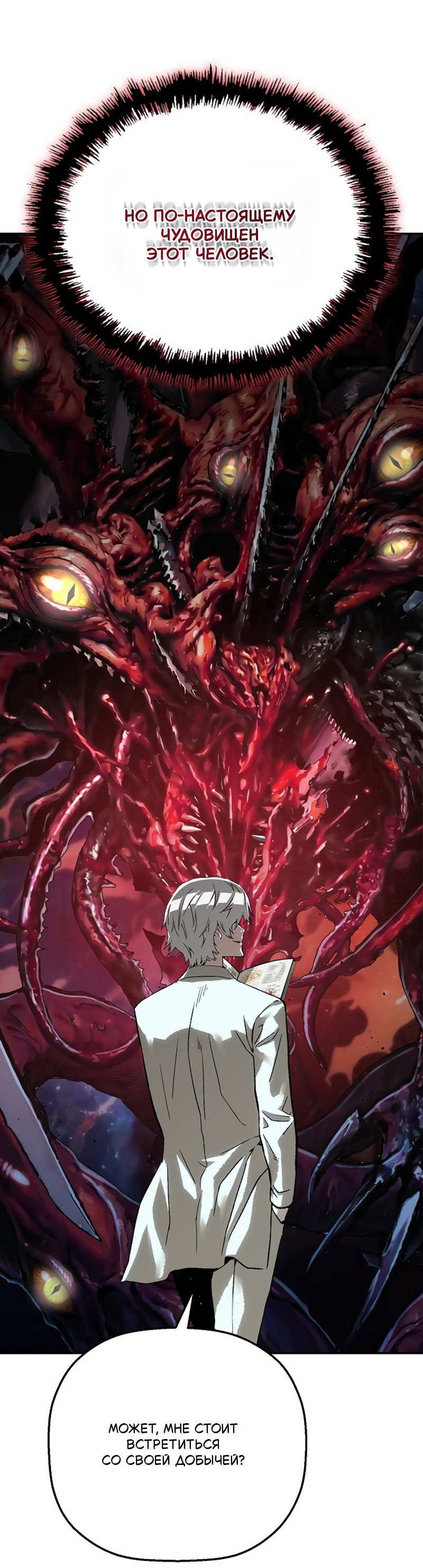 Манга Профайлер злодеев - Глава 40 Страница 55